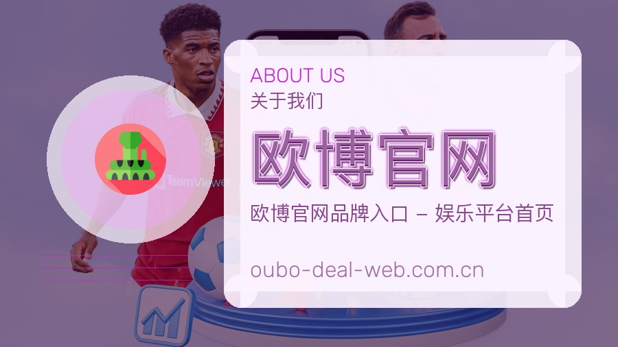 欧博官网关于我们与体育服务团队展示