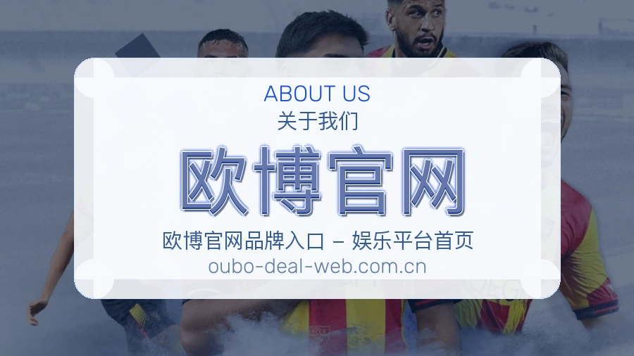 欧博官网观赛互动服务